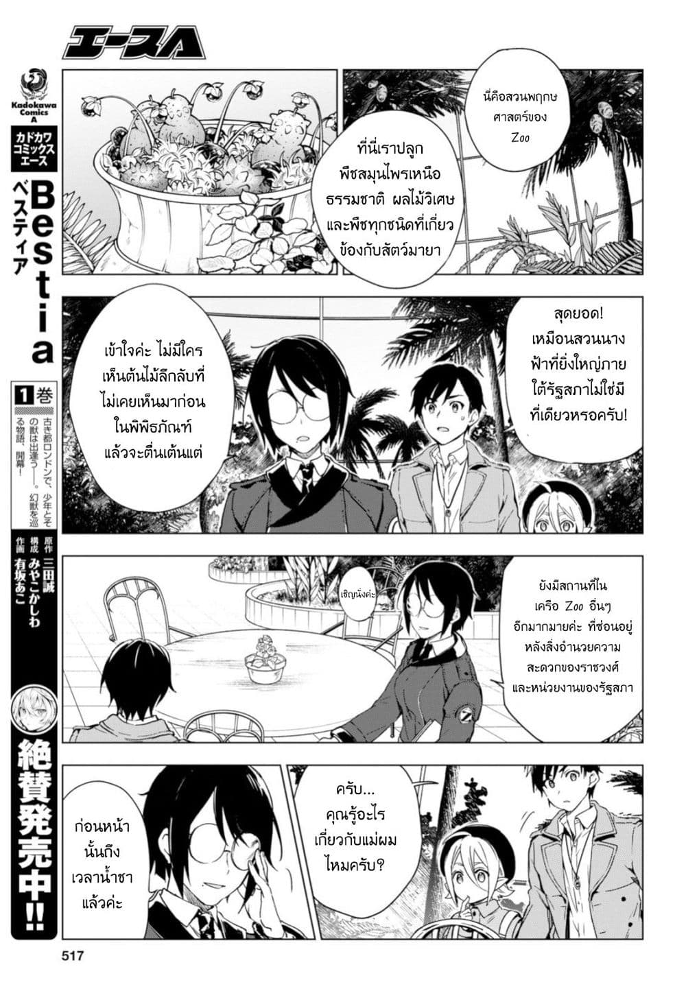 Bestia page 29
