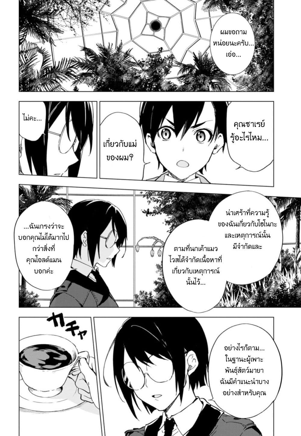 Bestia page 34