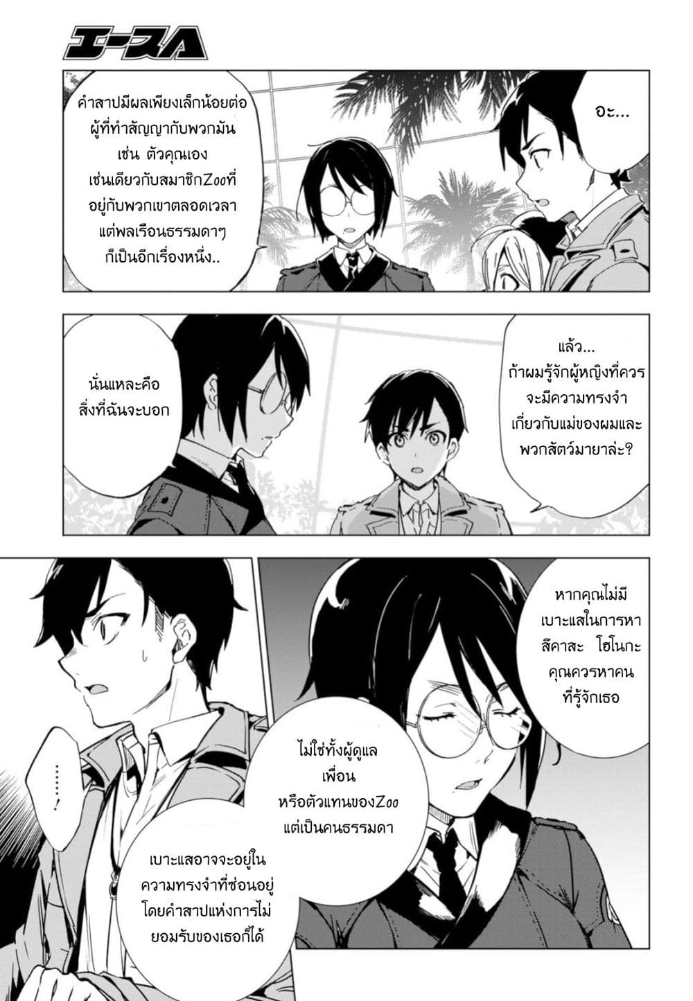 Bestia page 39