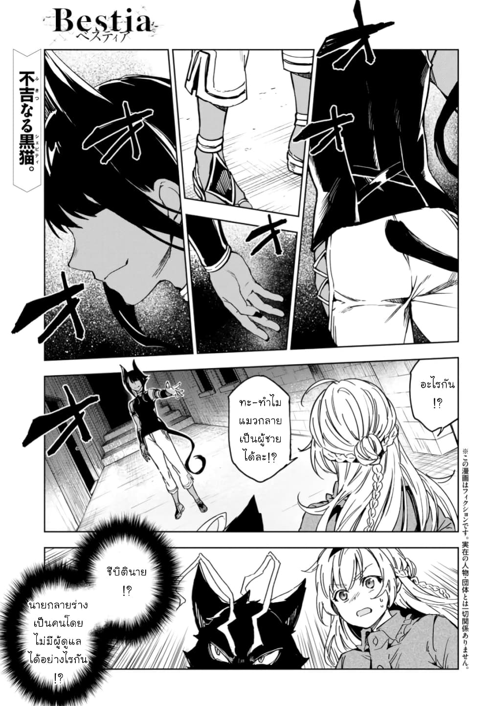 Bestia page 1