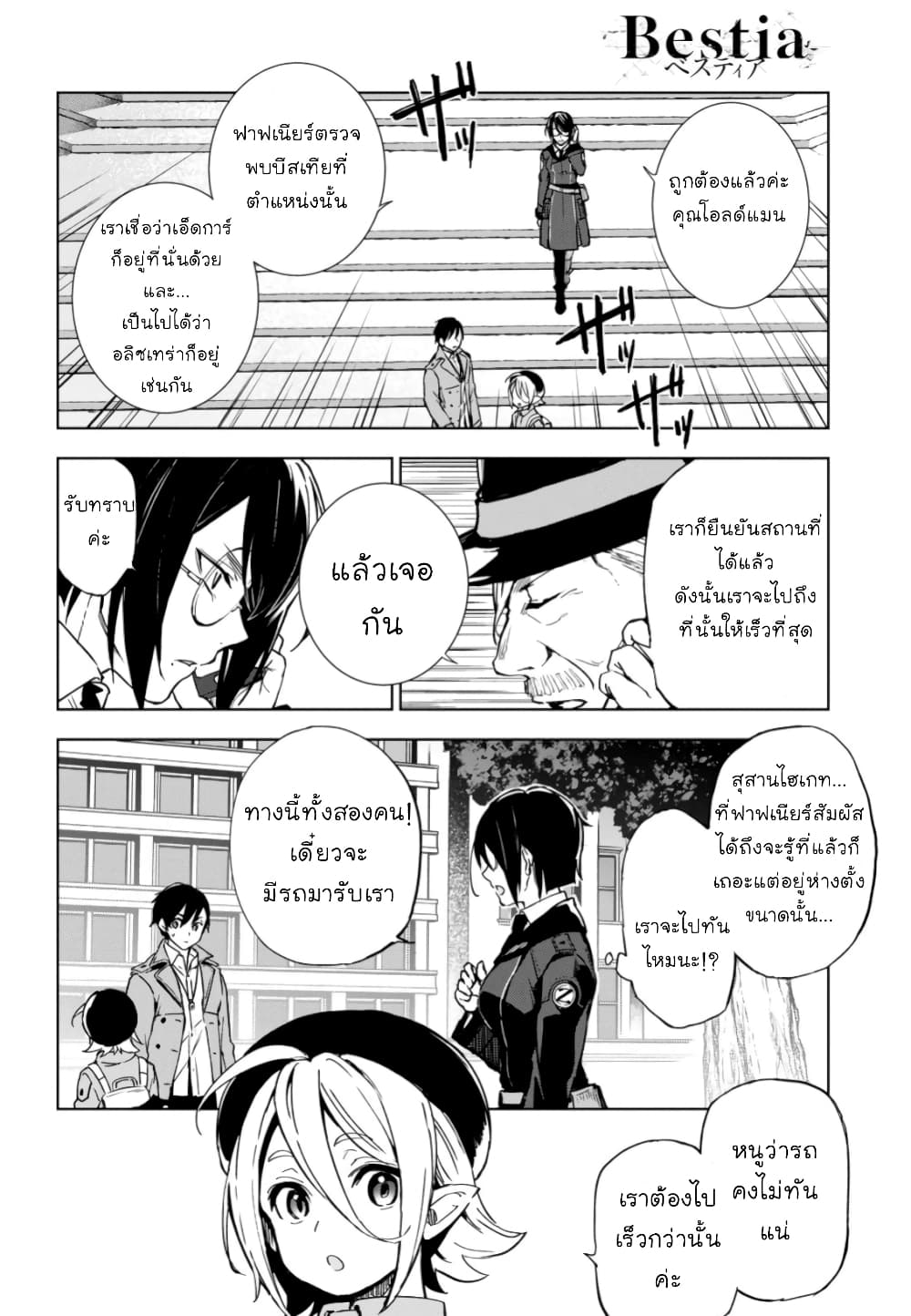 Bestia page 17