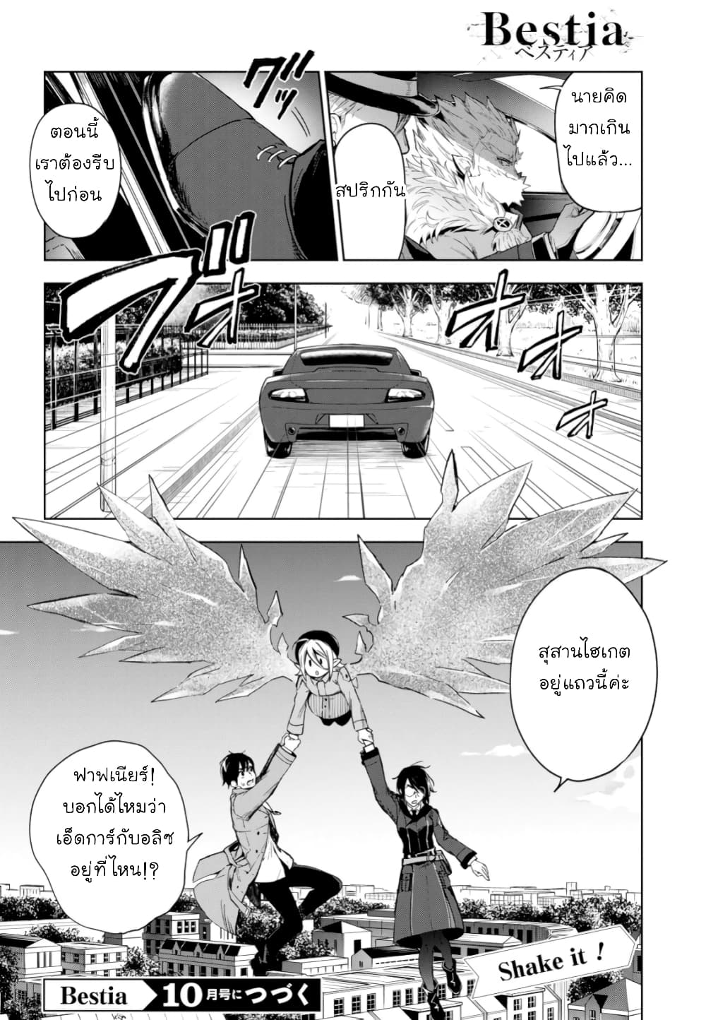 Bestia page 23