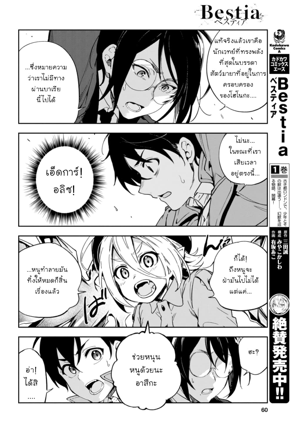 Bestia page 25