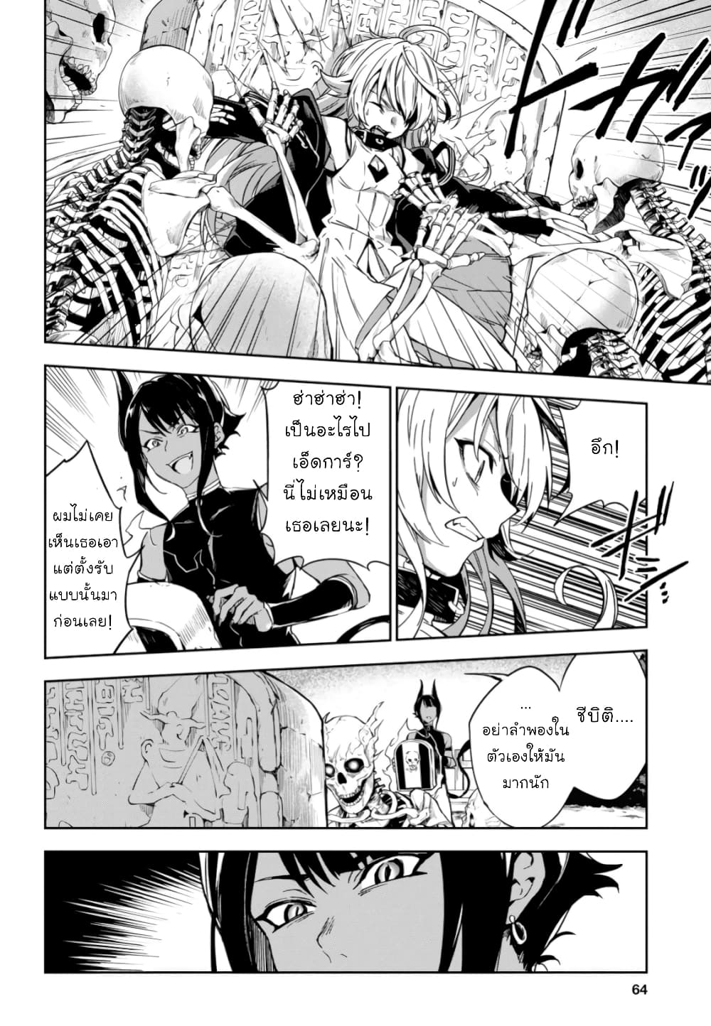 Bestia page 29
