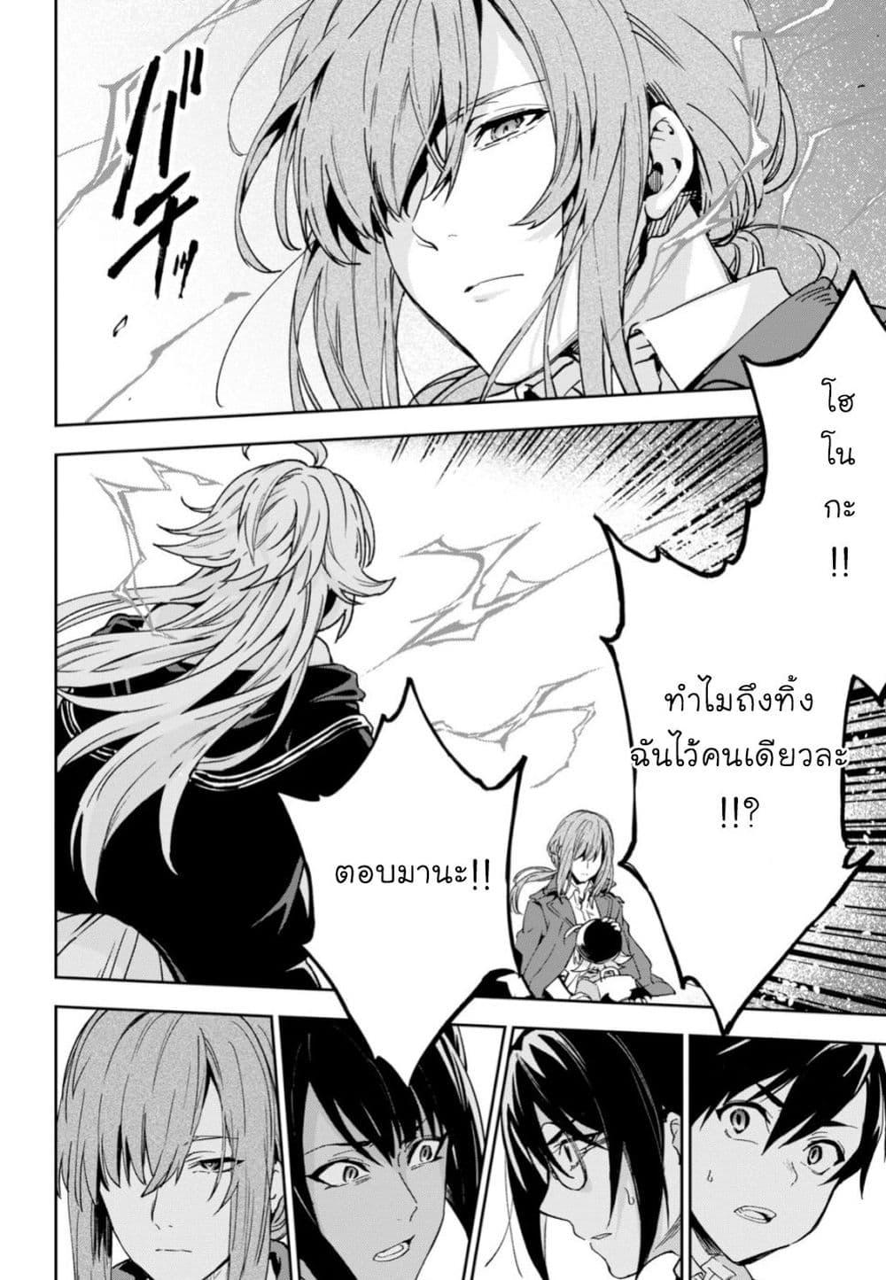 Bestia page 8