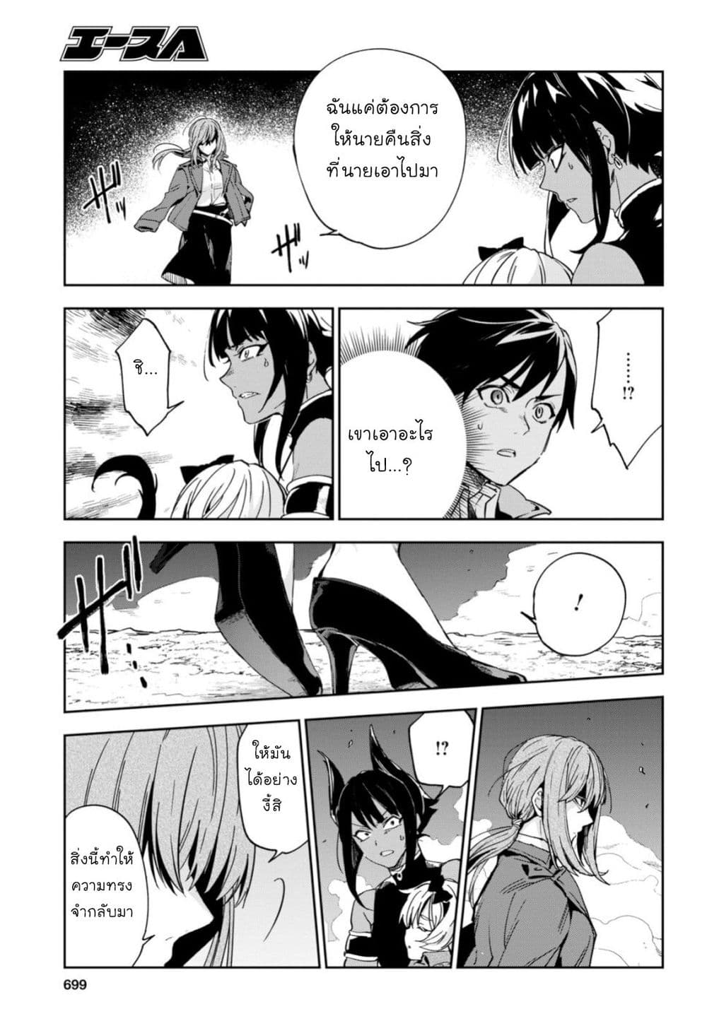 Bestia page 14