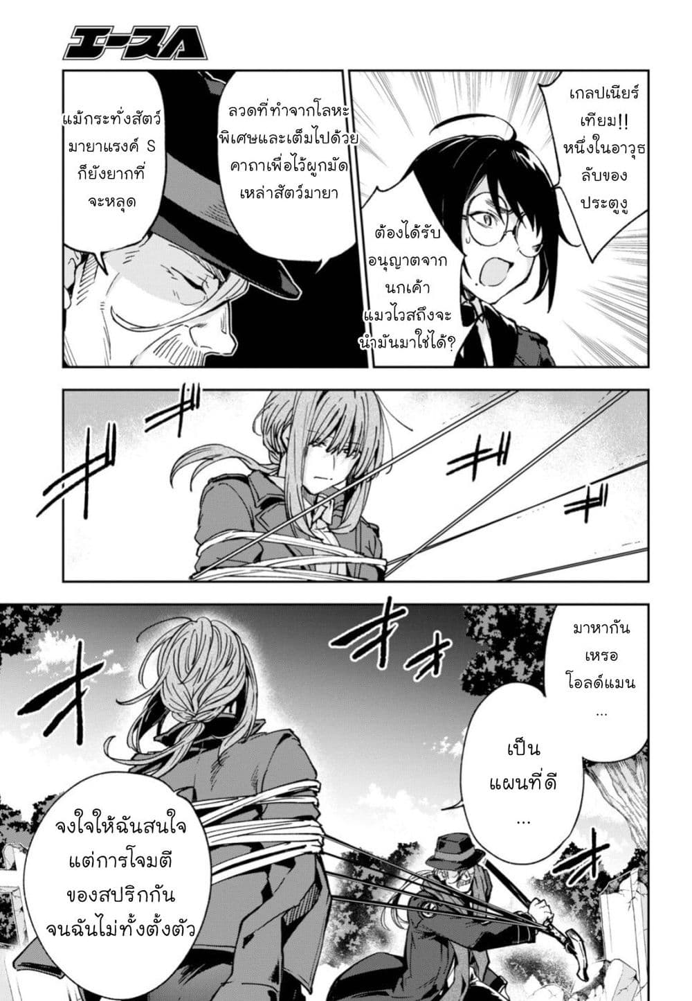 Bestia page 25