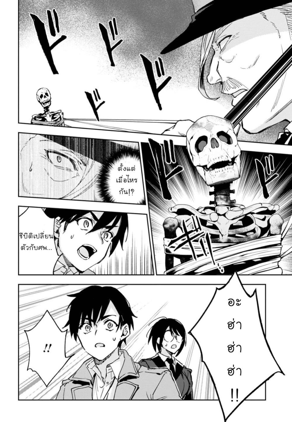 Bestia page 28