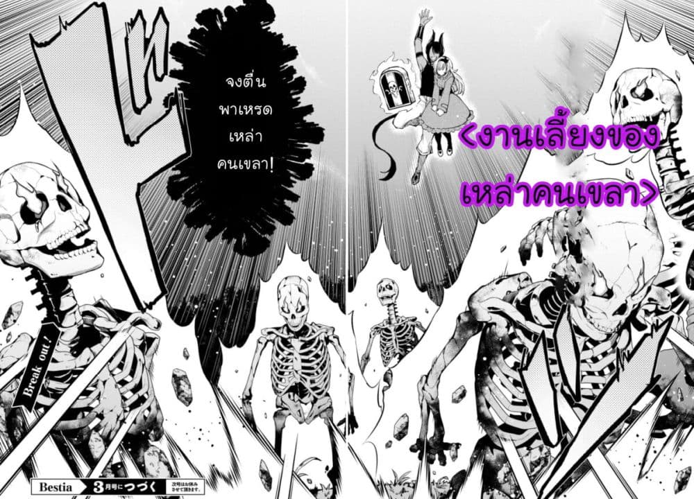 Bestia page 30