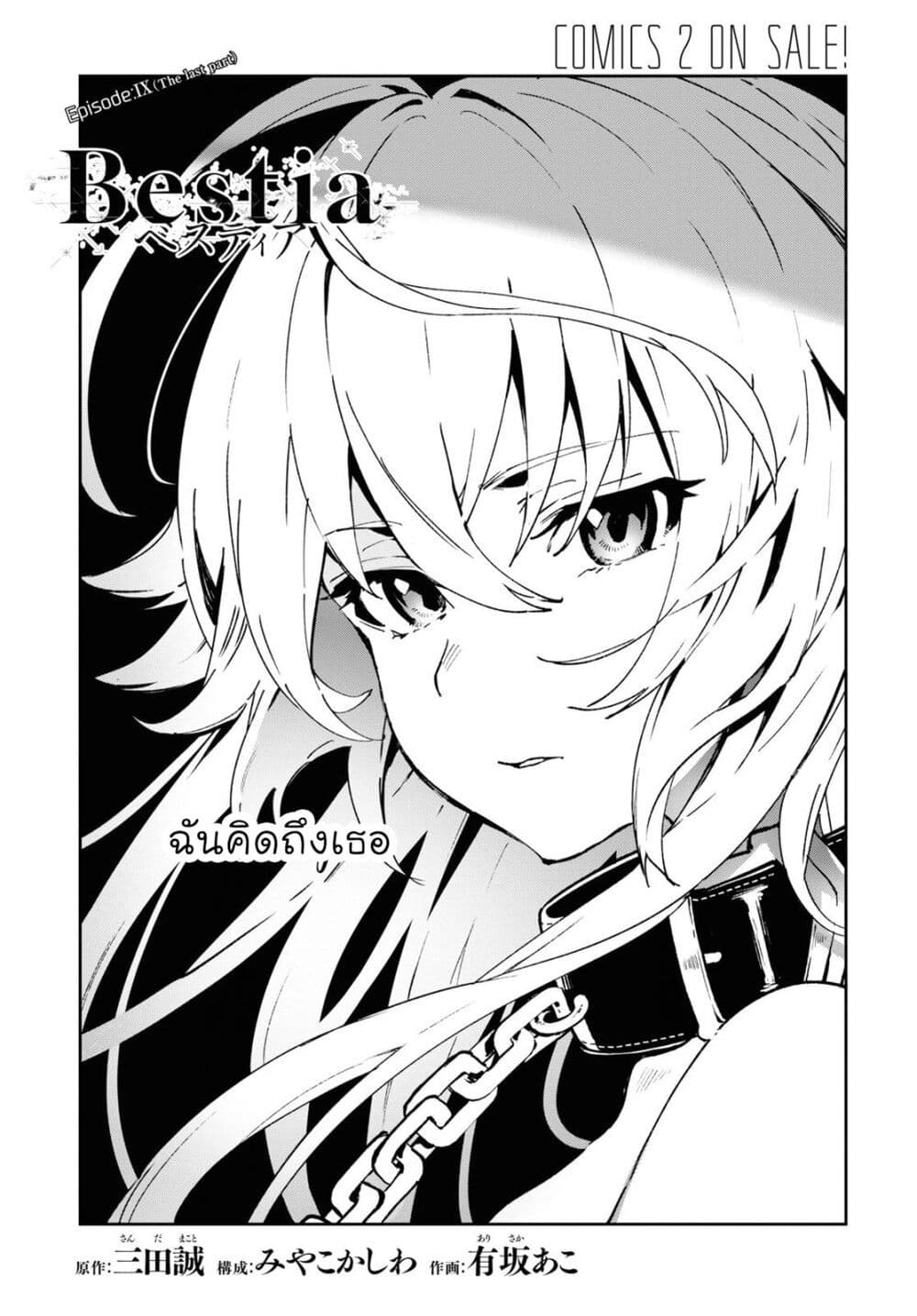Bestia page 31
