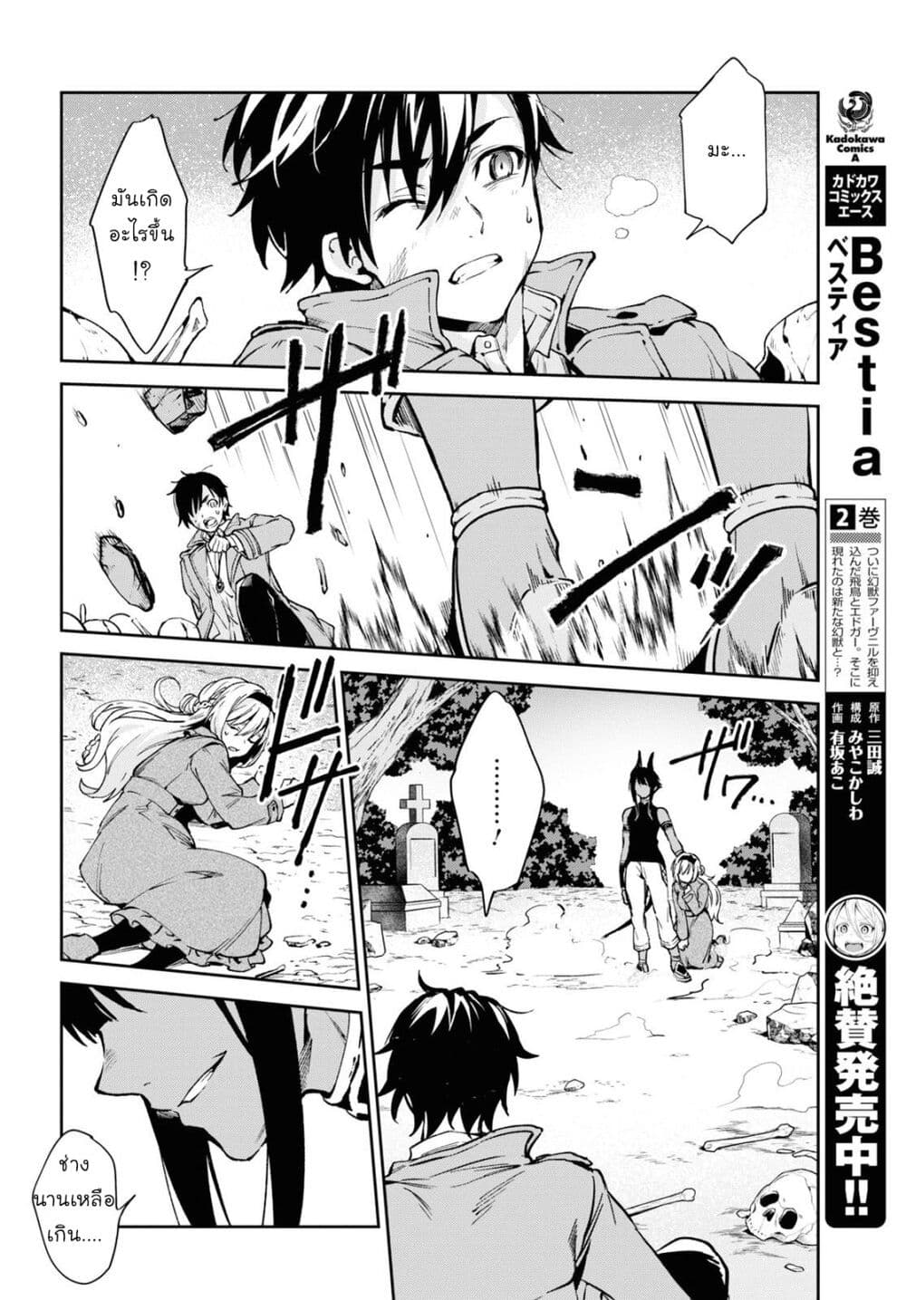 Bestia page 36