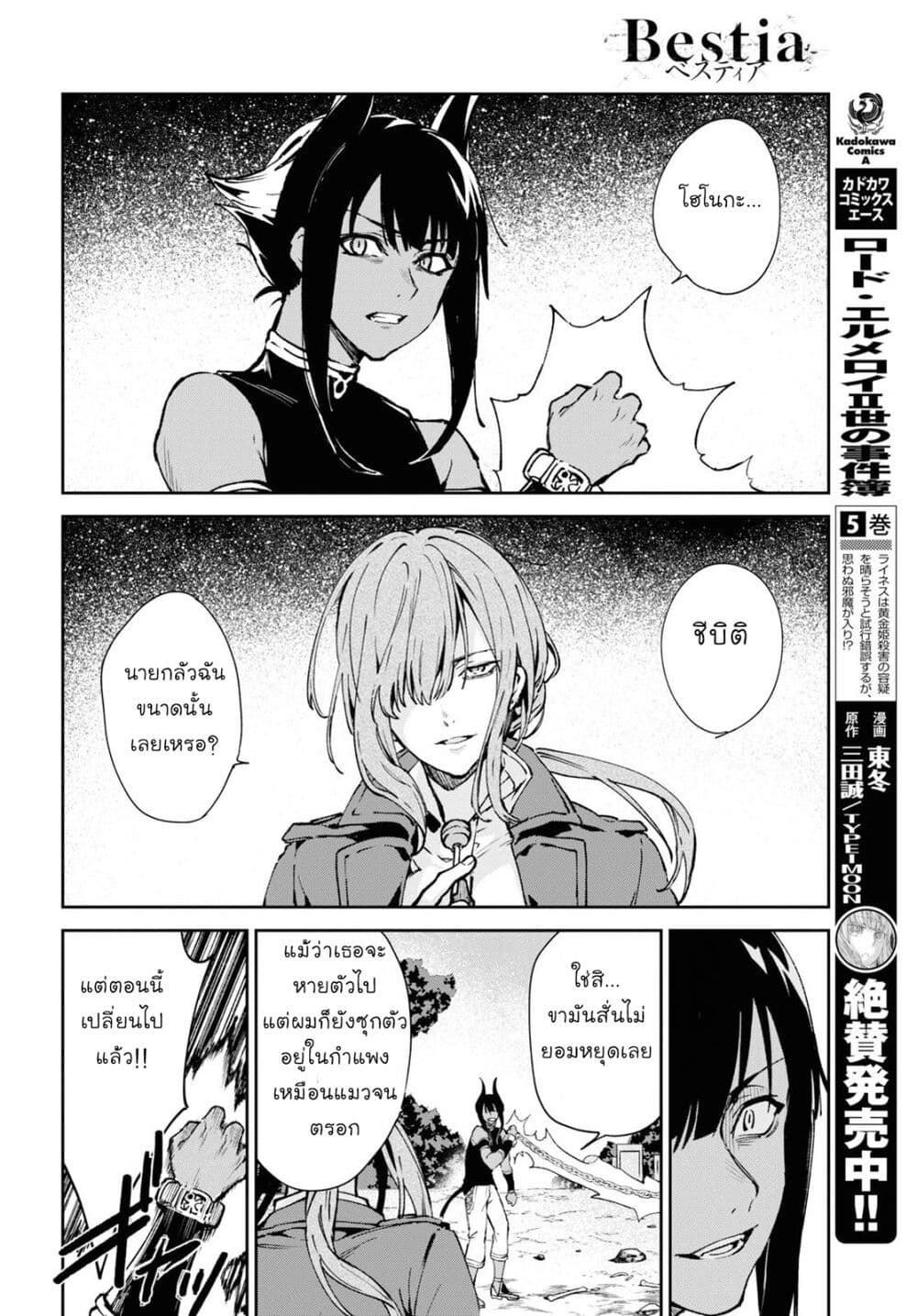 Bestia page 44