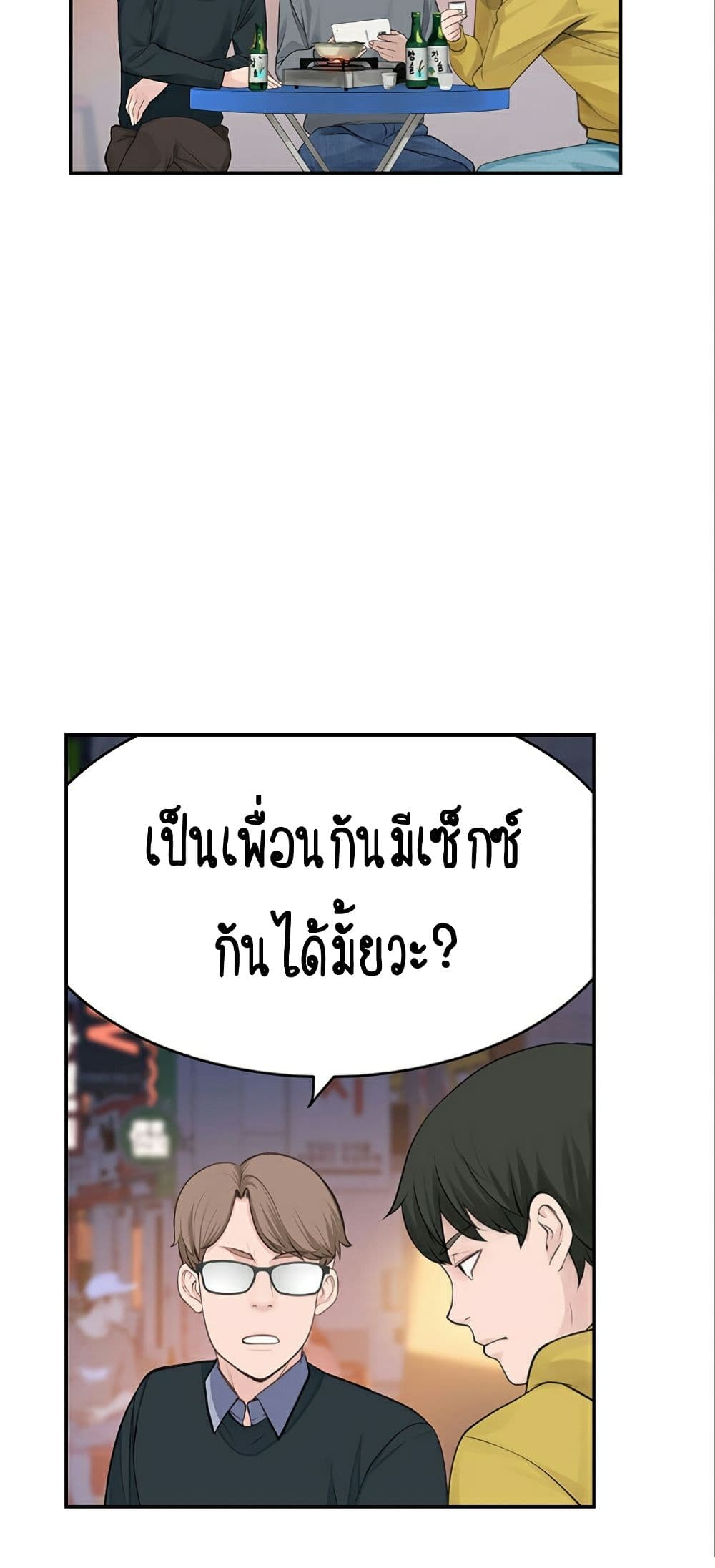 Between Us page 50