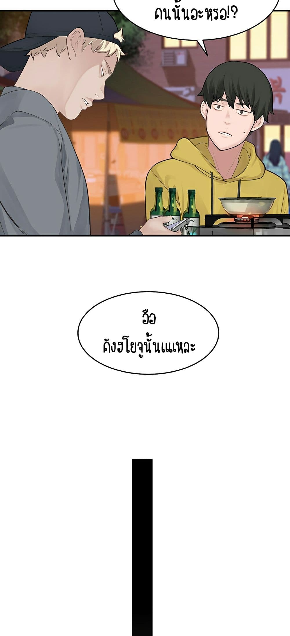 Between Us page 52