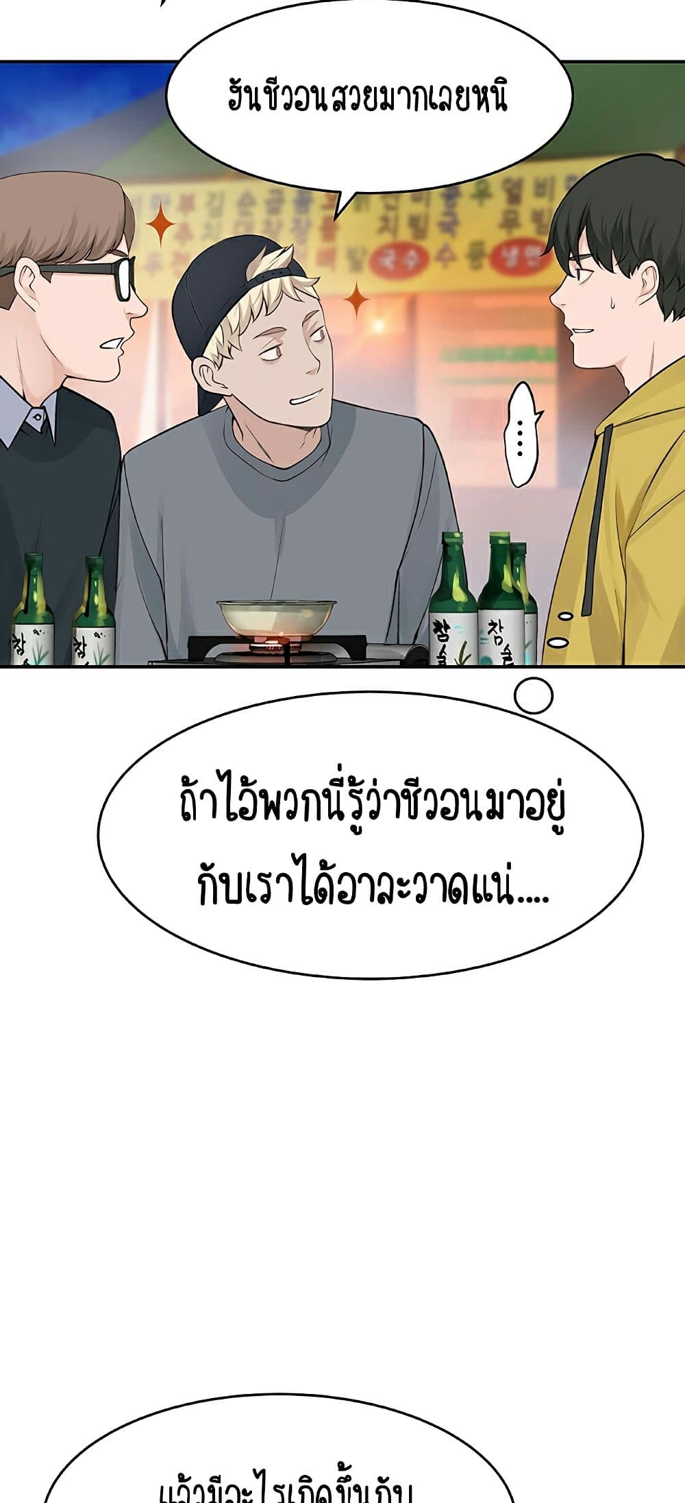 Between Us page 69