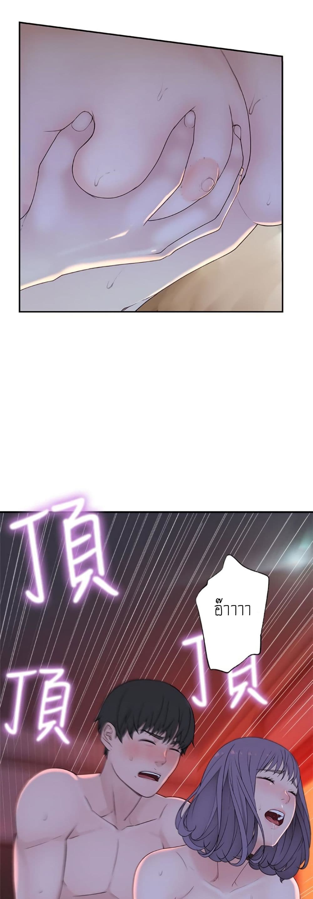 Between Us page 38