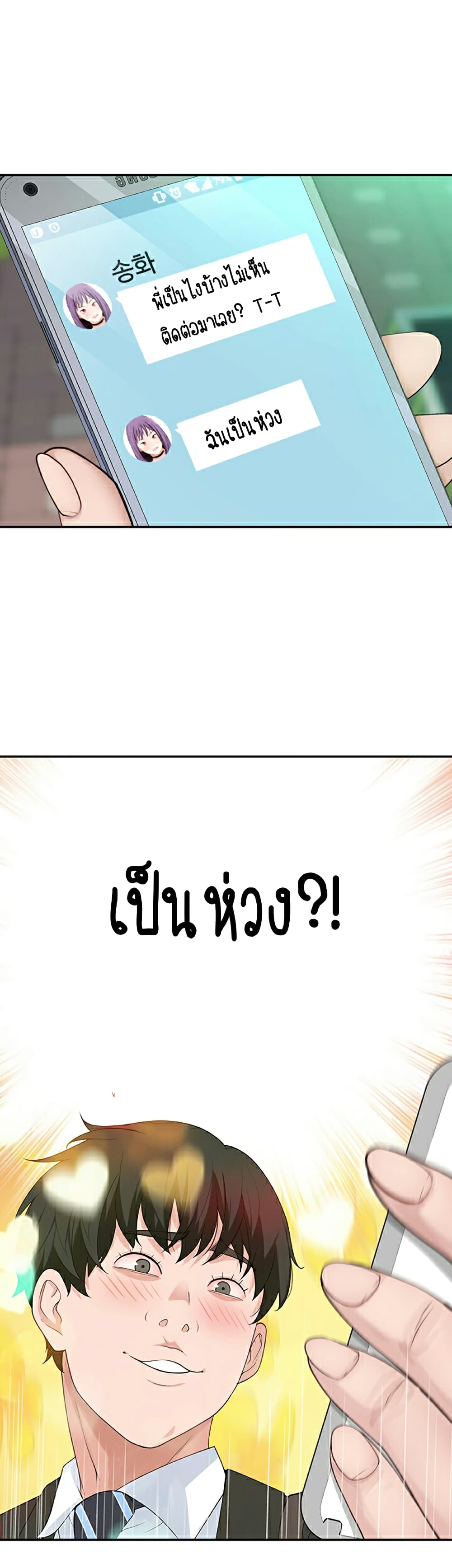 Between Us page 52