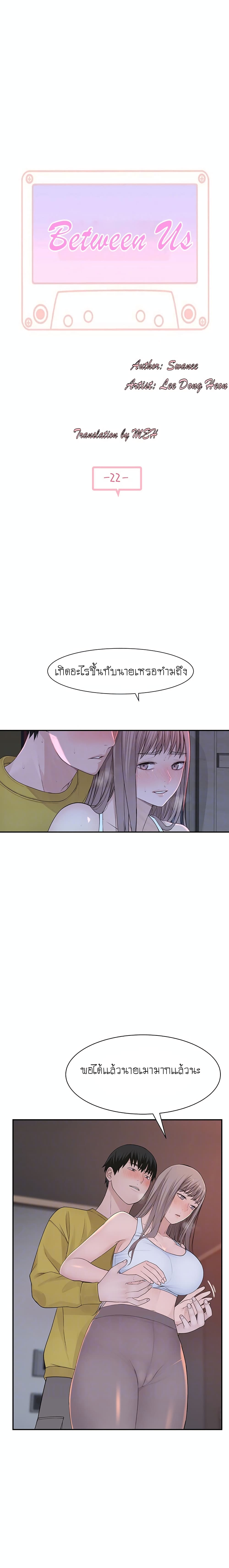 Between Us page 1