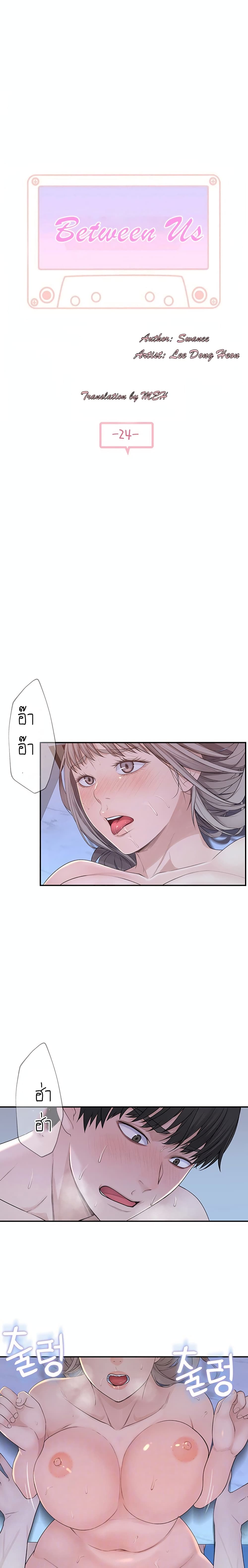 Between Us page 1