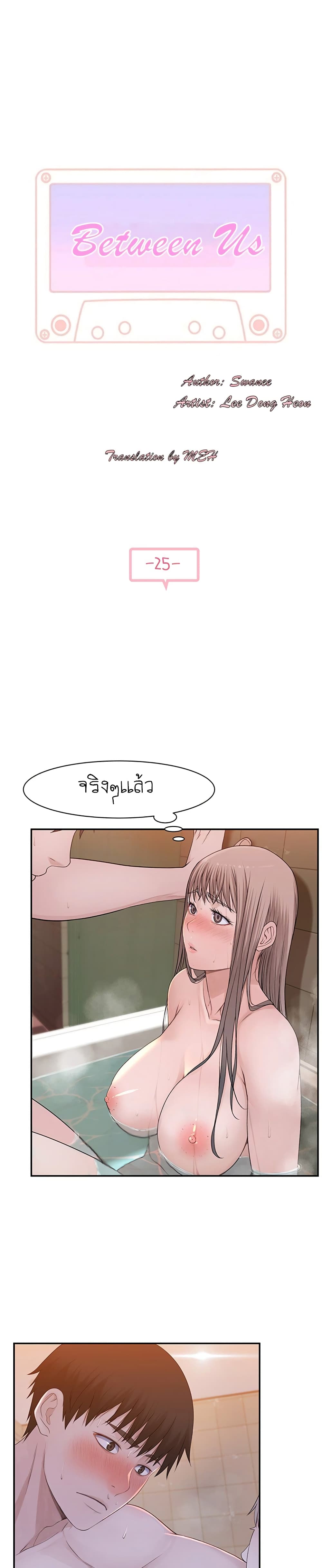 Between Us page 1