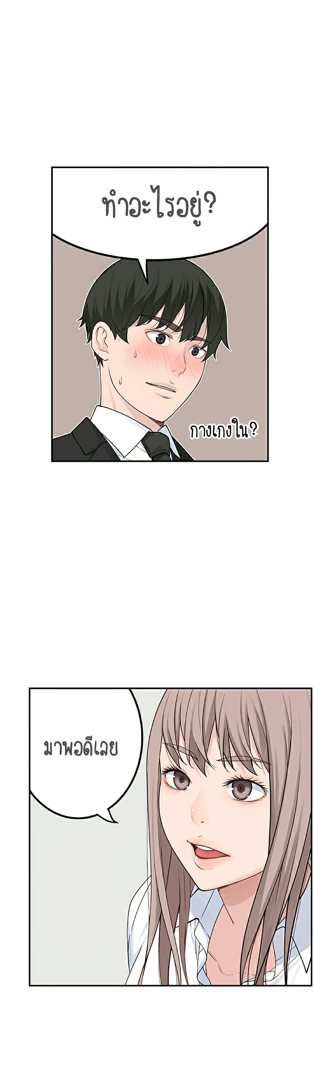 Between Us page 35