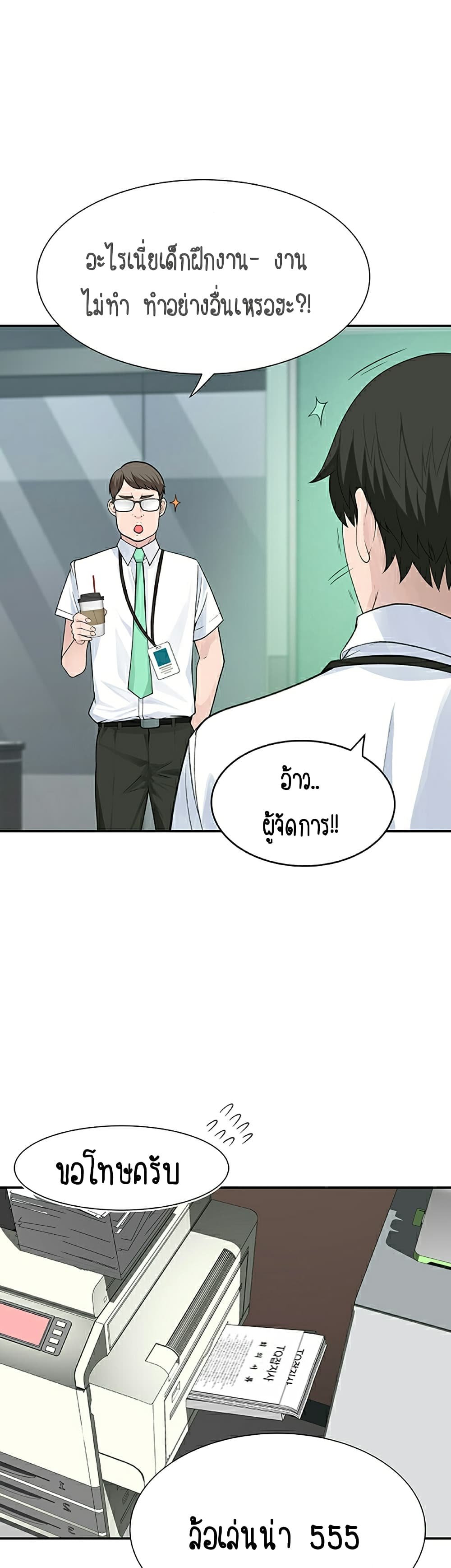 Between Us page 42