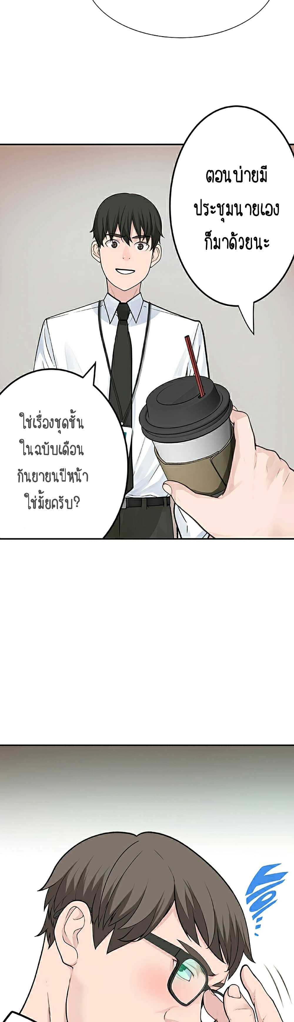Between Us page 43