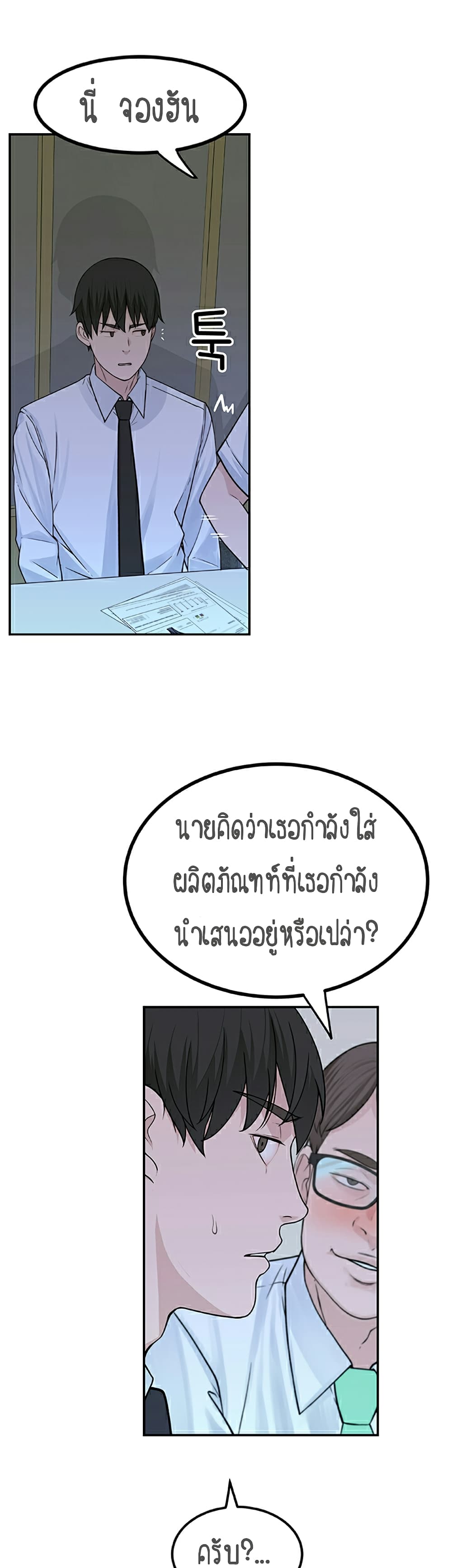 Between Us page 60