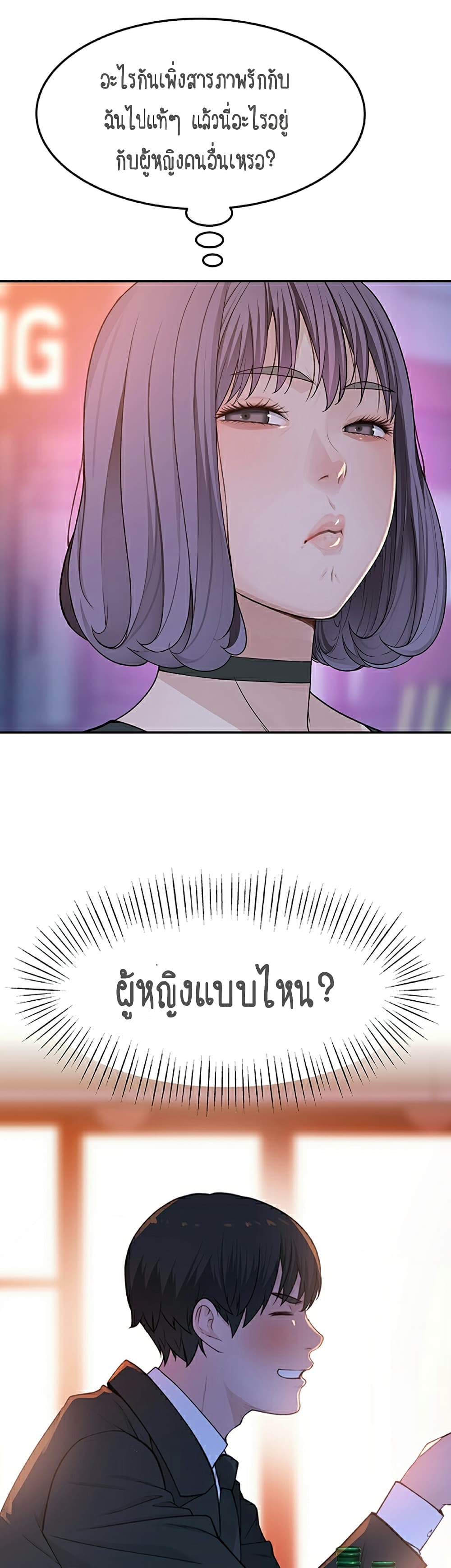 Between Us page 78