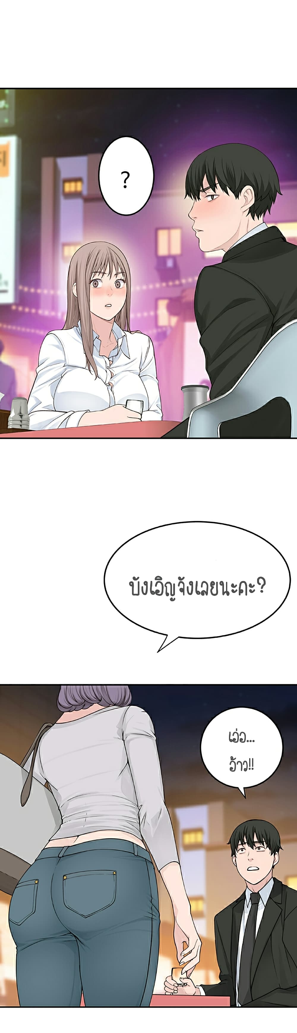 Between Us page 82