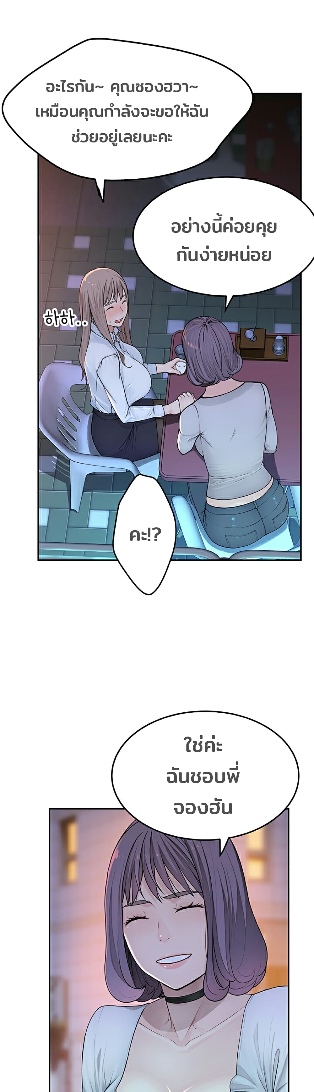 Between Us page 11