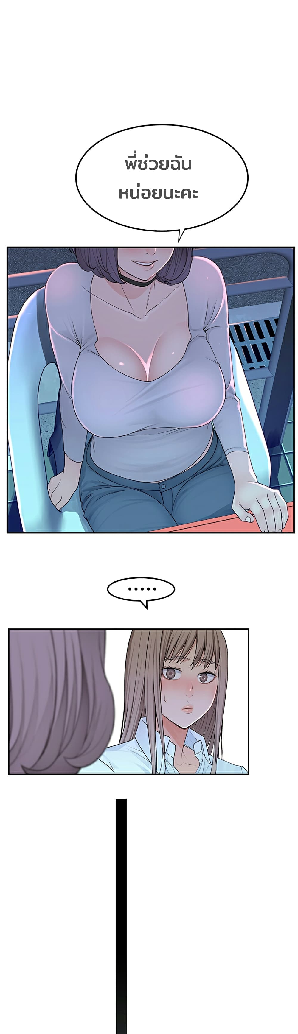 Between Us page 13