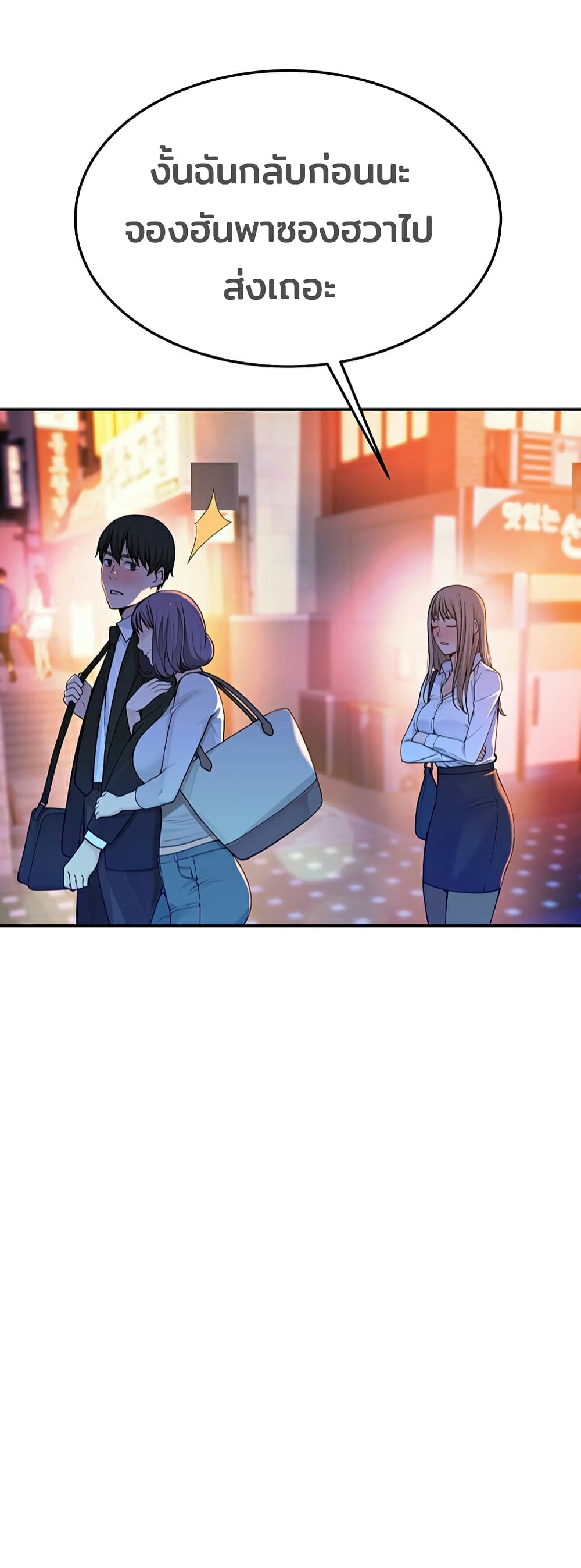 Between Us page 24