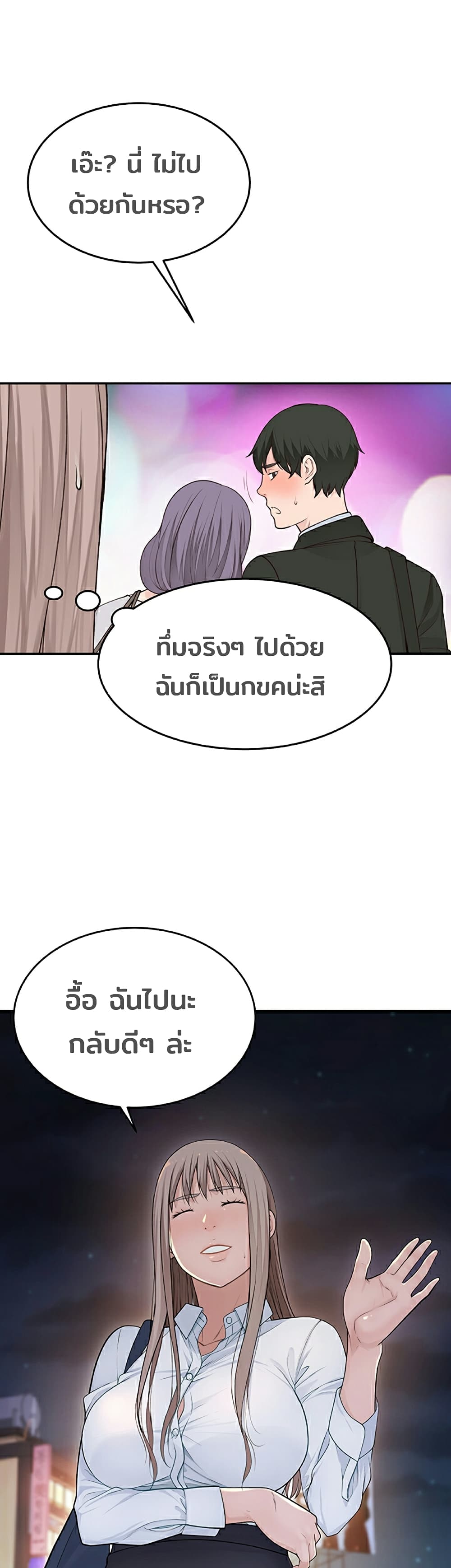 Between Us page 25