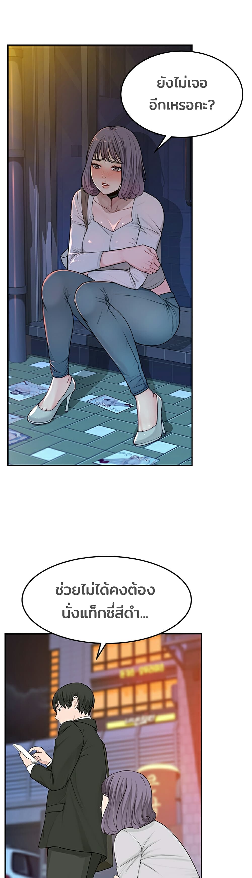 Between Us page 32