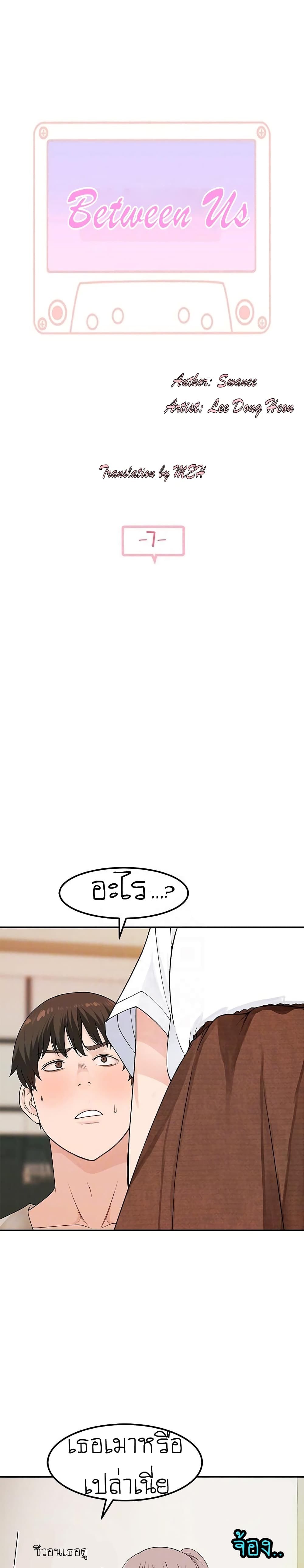 Between Us page 2