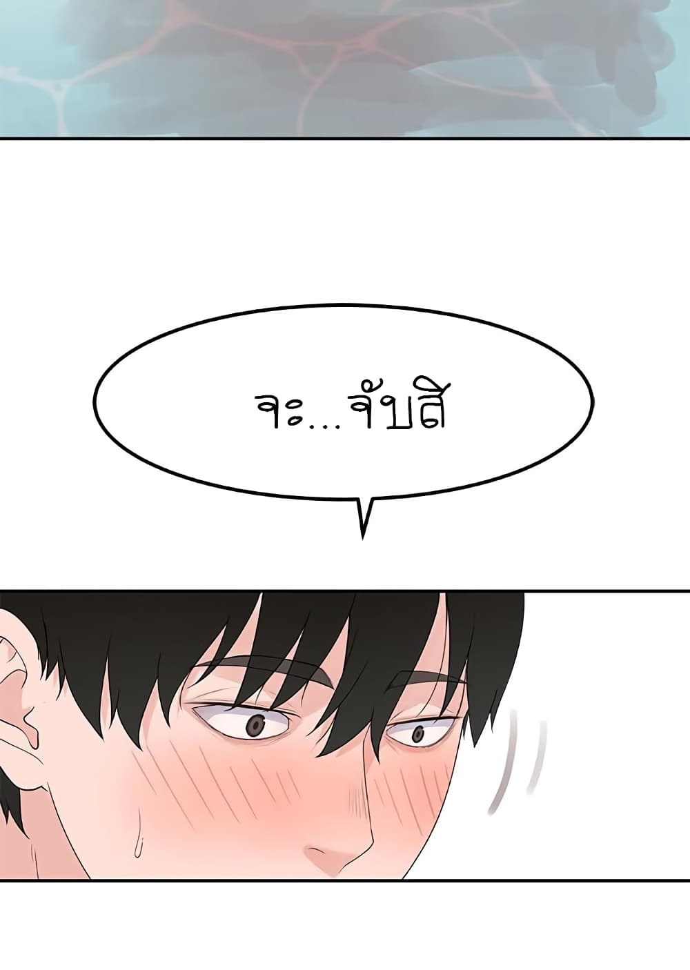 Between Us page 18