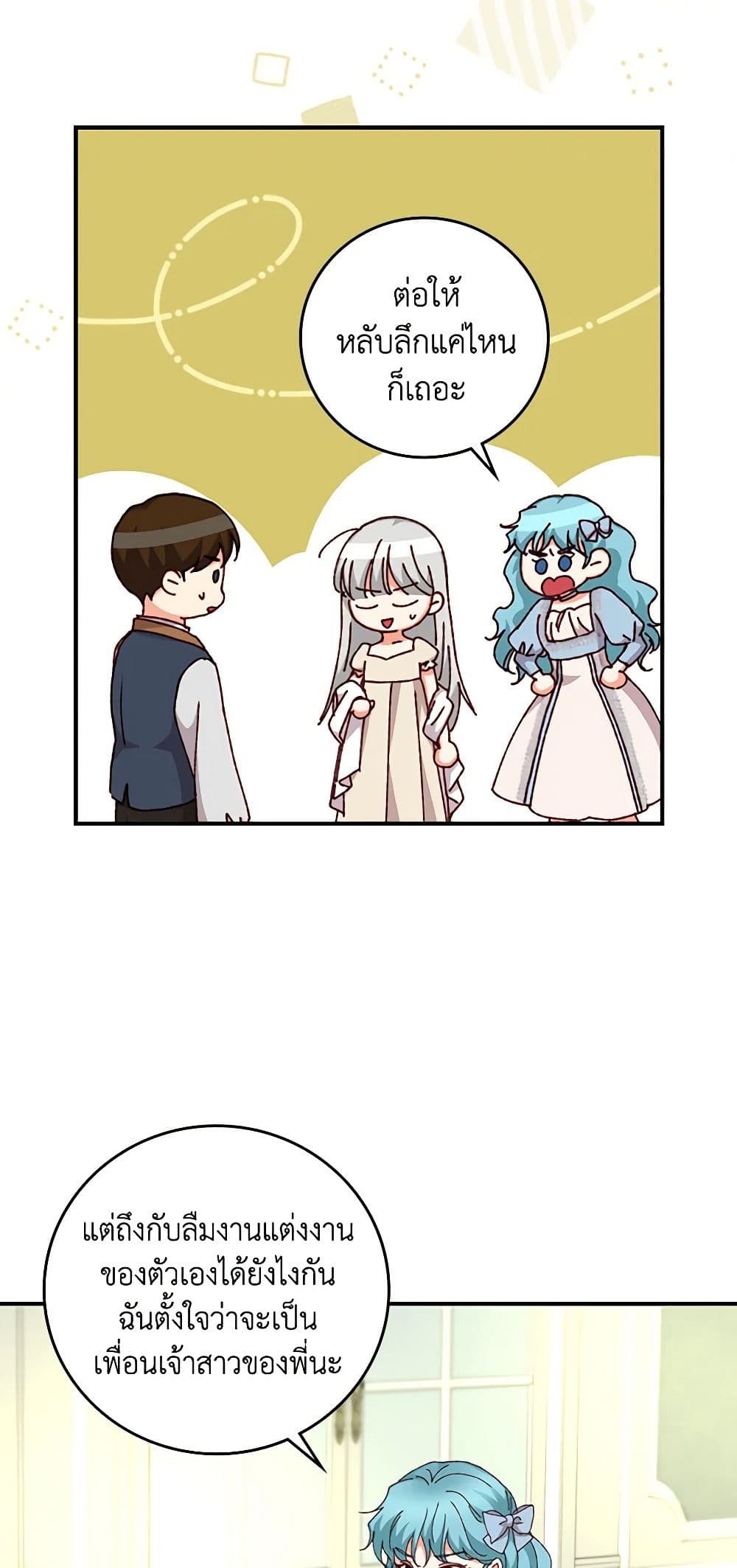 Beware of the Brothers! page 3