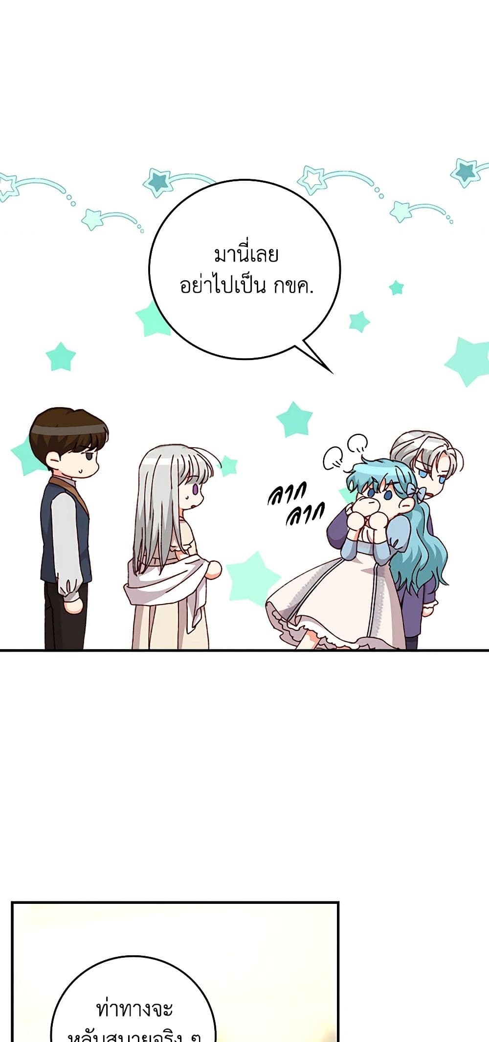 Beware of the Brothers! page 5