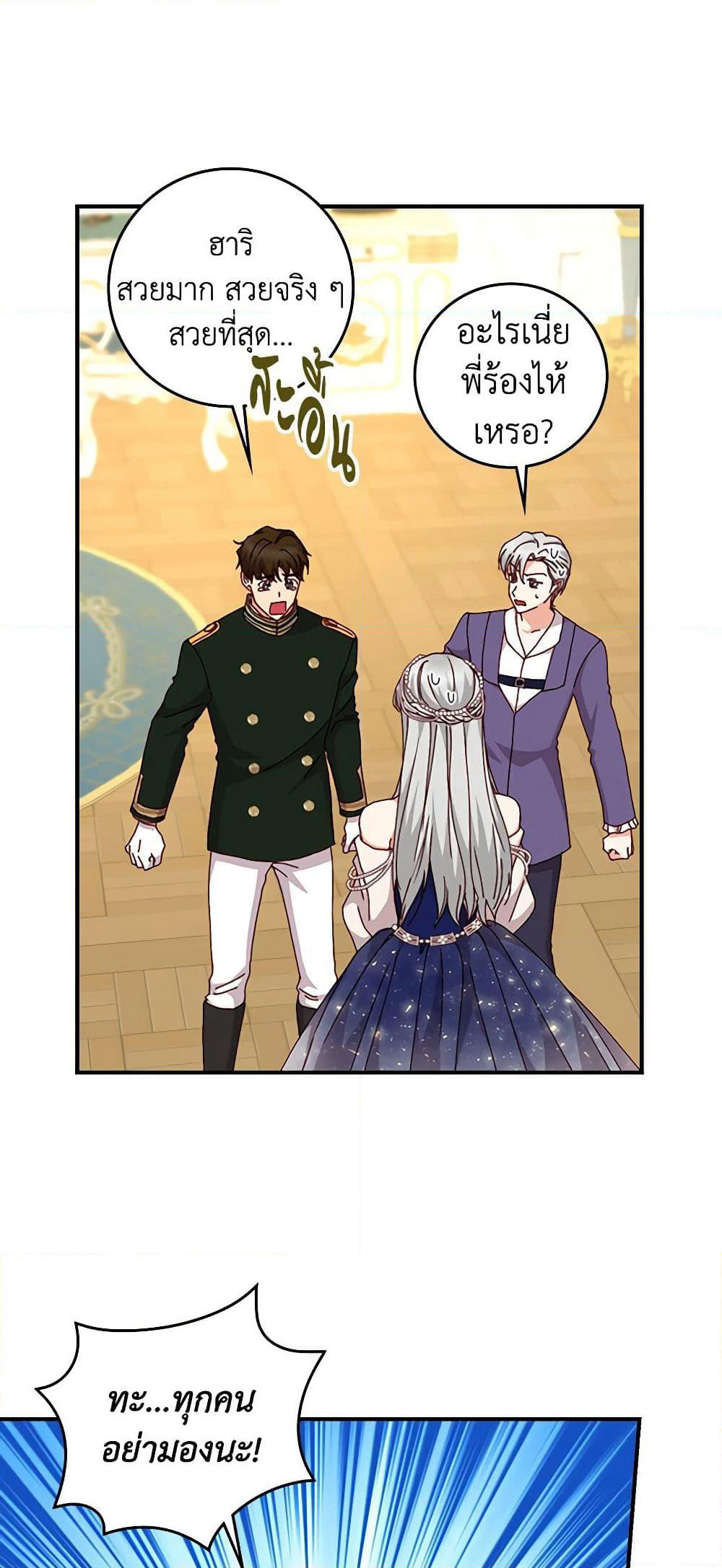 Beware of the Brothers! page 18