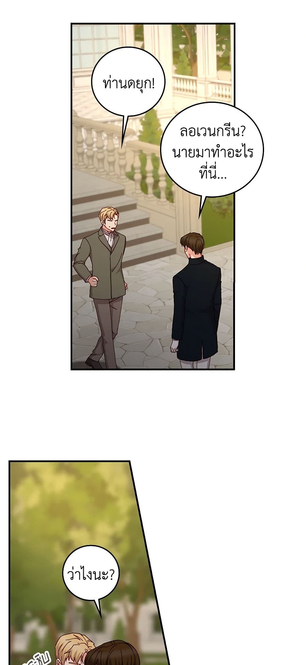 Beware of the Brothers! page 45