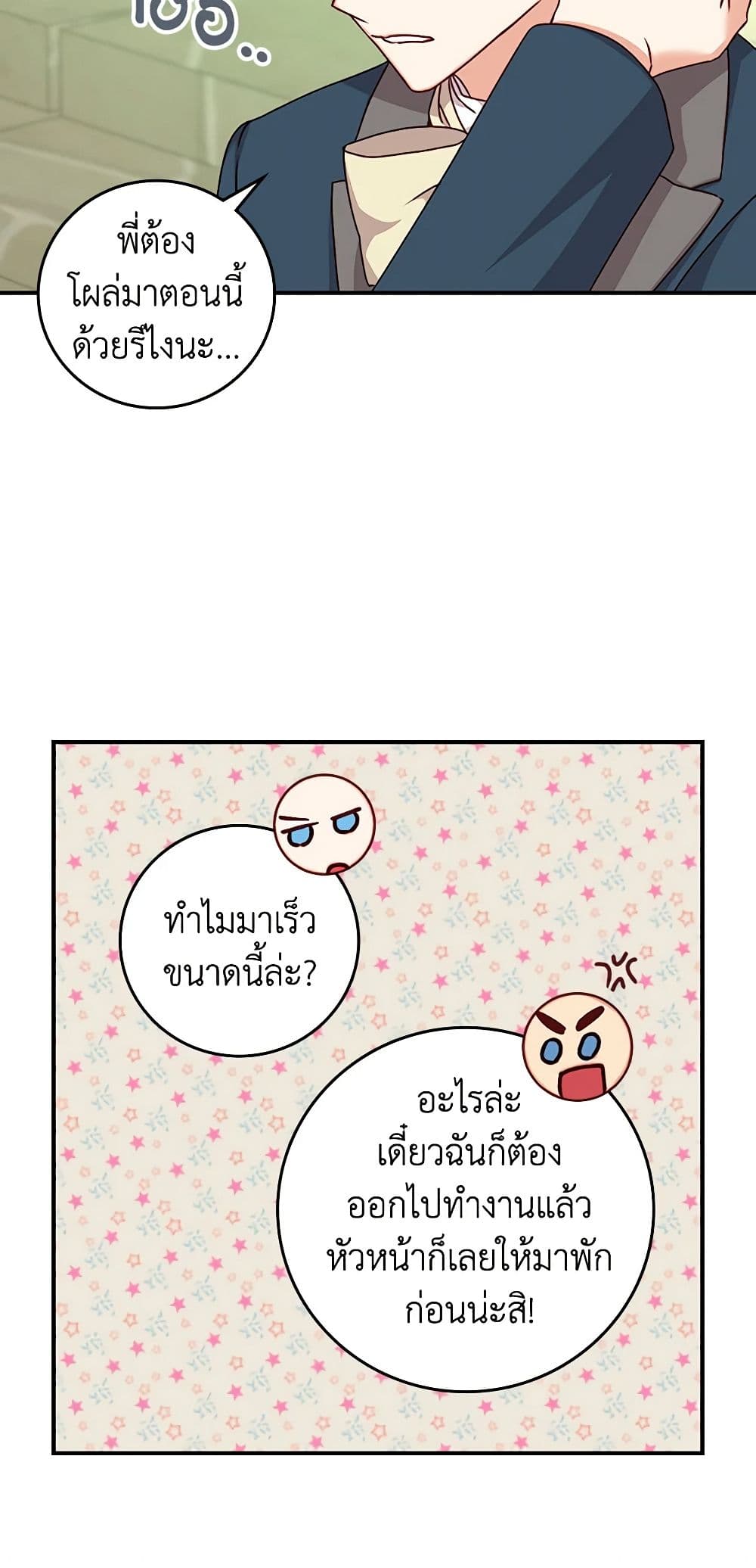 Beware of the Brothers! page 29
