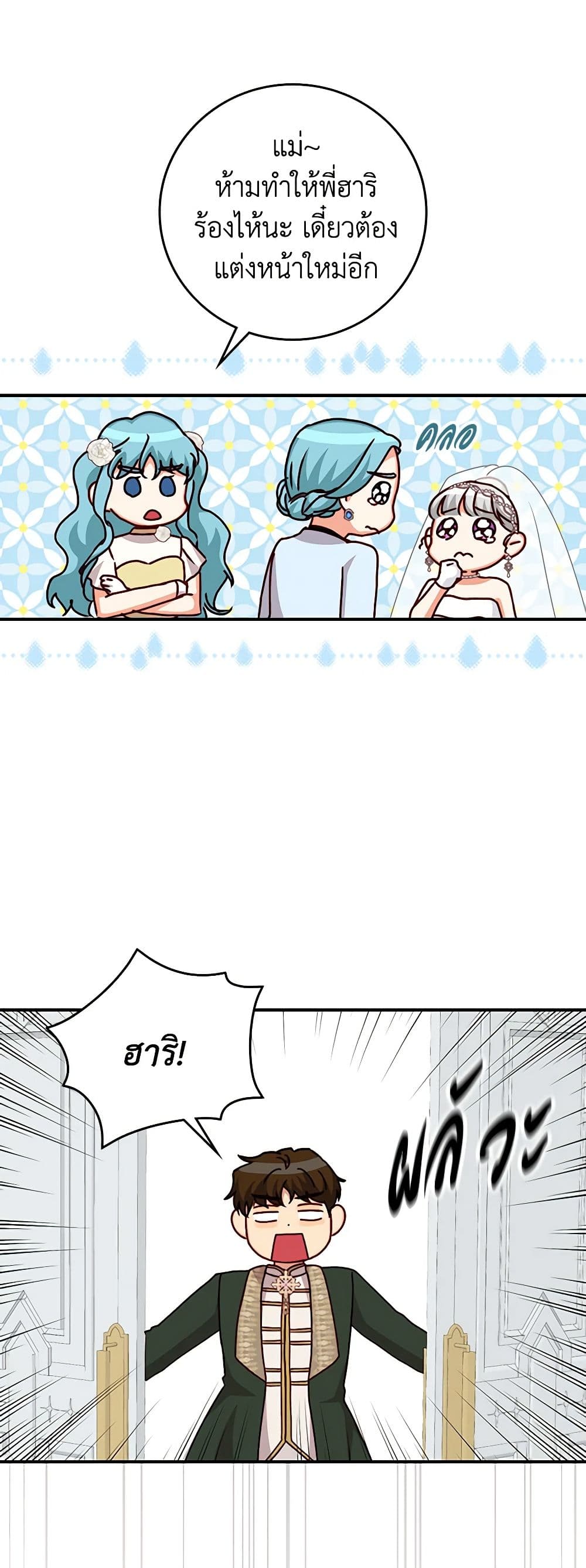Beware of the Brothers! page 21