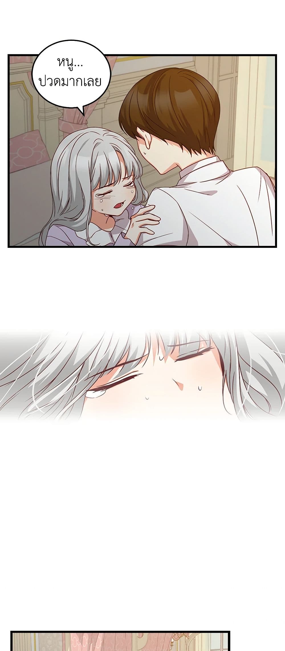 Beware of the Brothers! page 18
