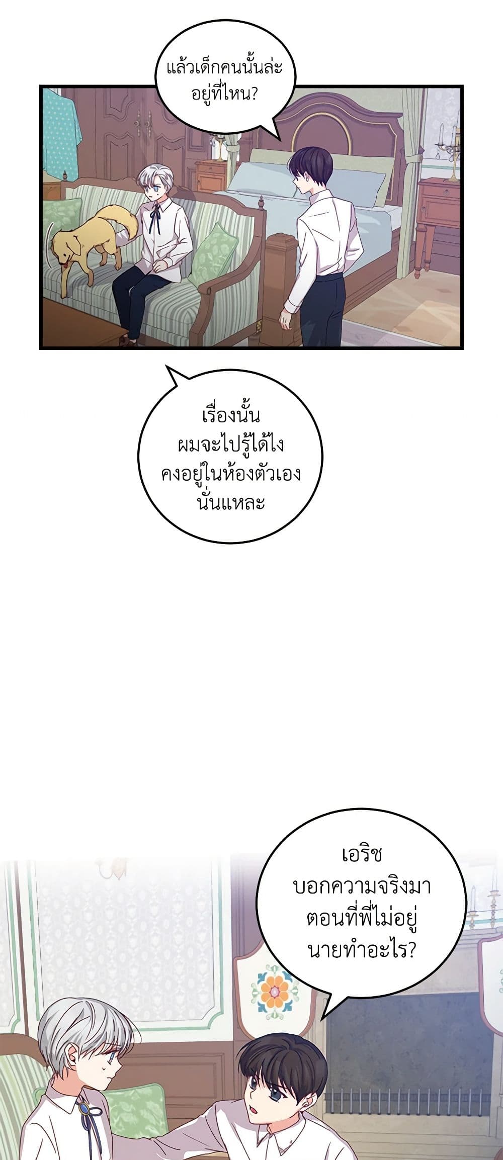 Beware of the Brothers! page 36