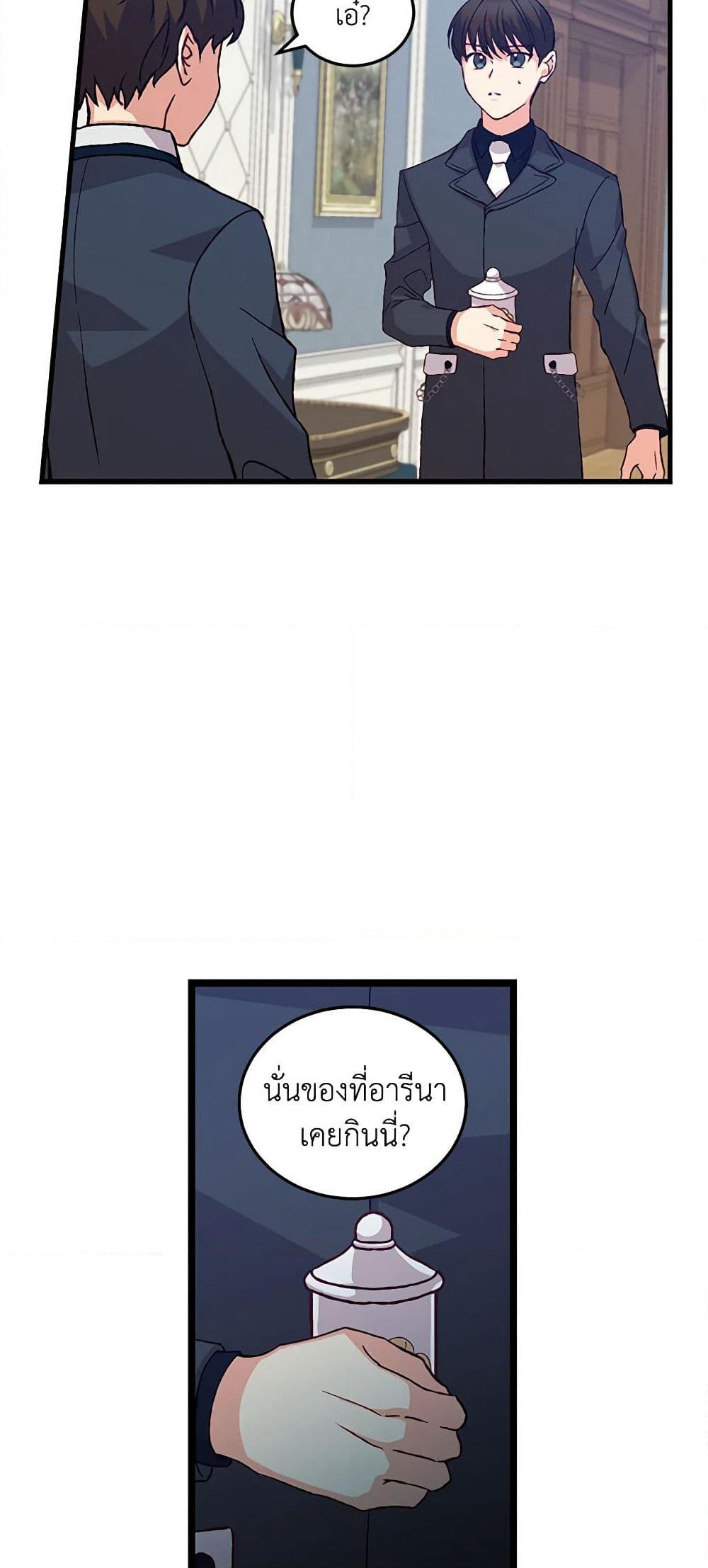 Beware of the Brothers! page 3