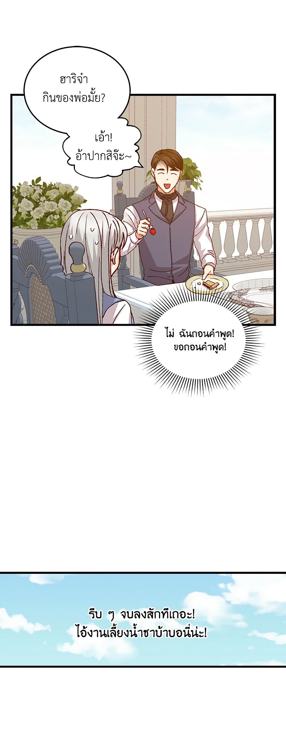 Beware of the Brothers! page 14