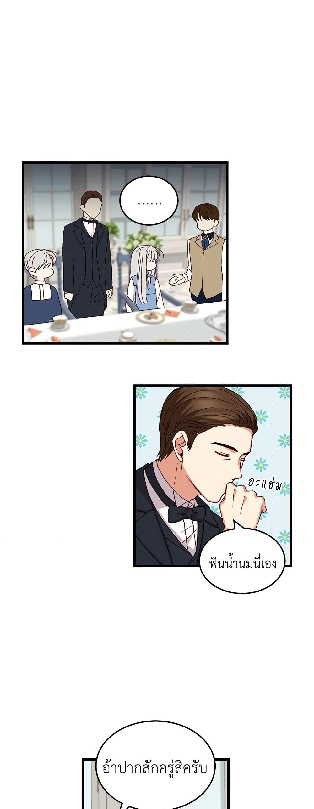 Beware of the Brothers! page 29