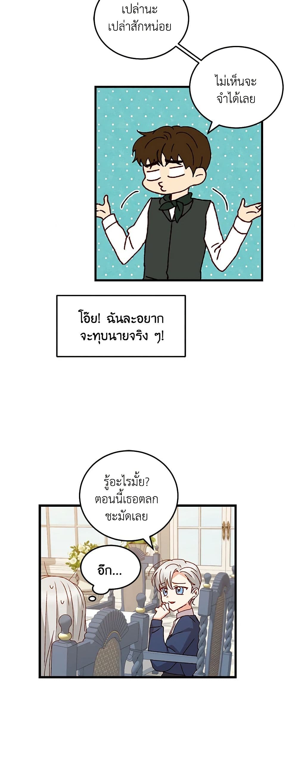 Beware of the Brothers! page 32
