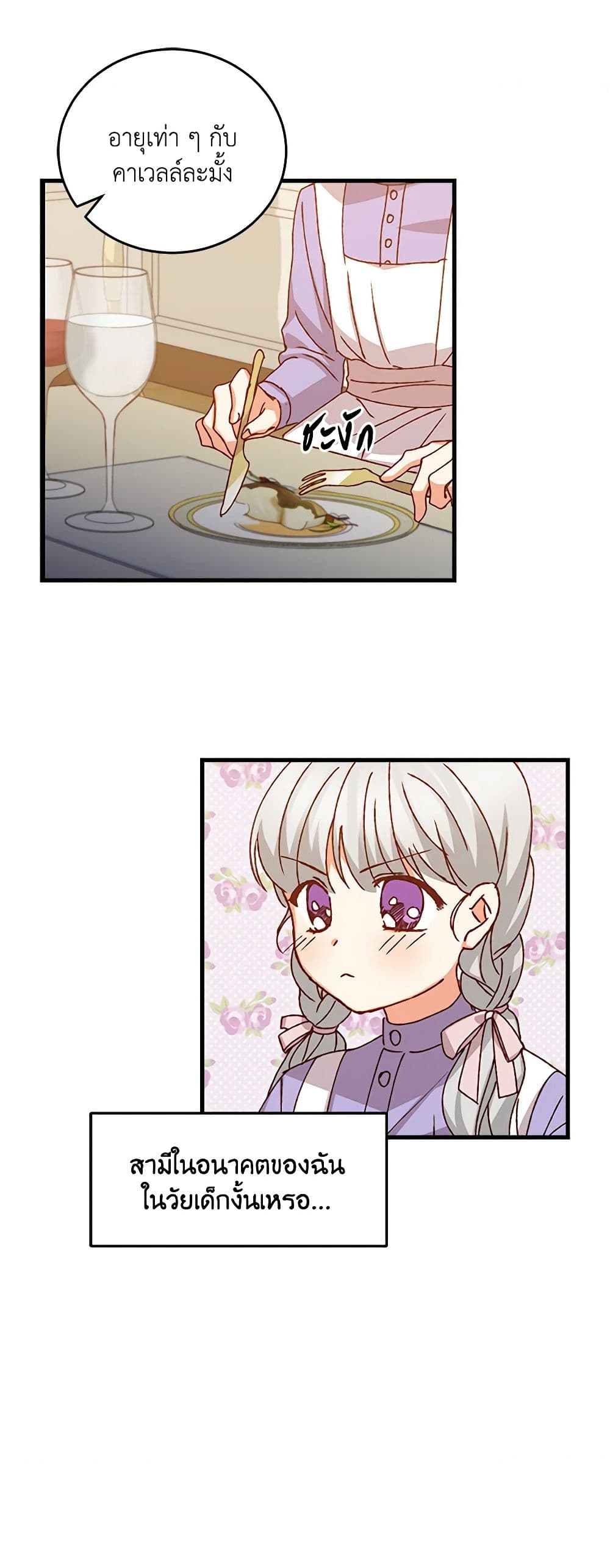 Beware of the Brothers! page 40